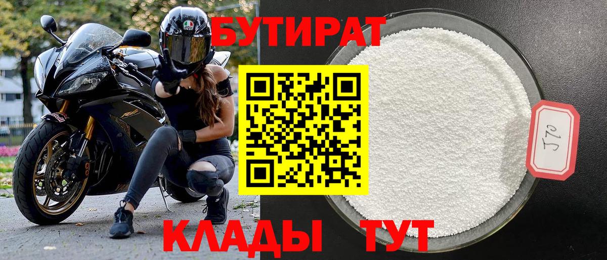 Бутират  БУТИРАТ оксана  Вход с VPN  Кызыл 