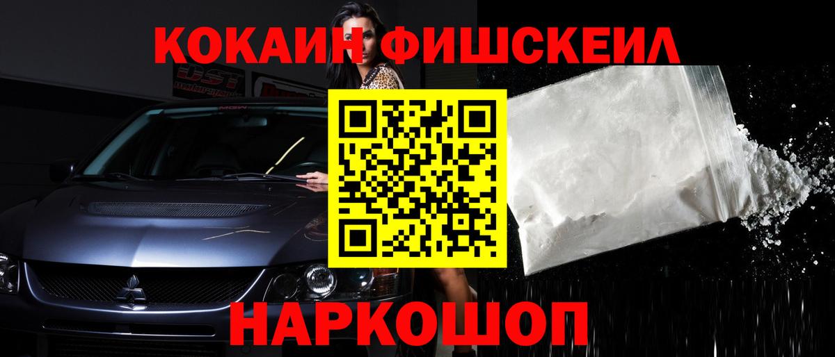 Кокаин FishScale Кызыл