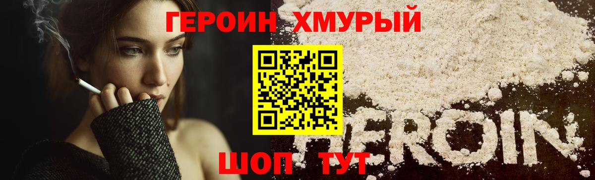 Героин хмурый  Вход с VPN  Кызыл 