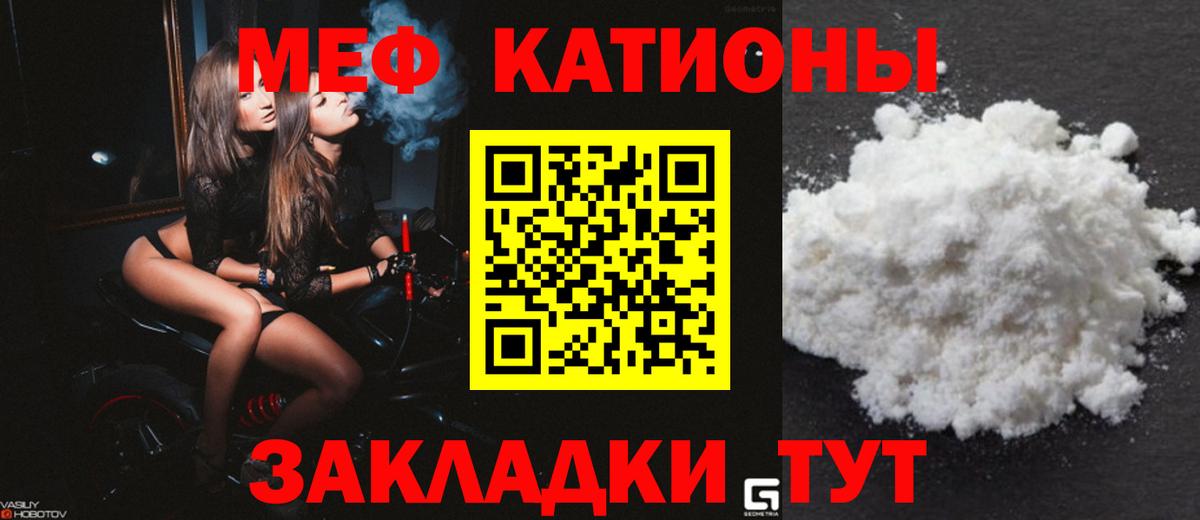 Меф мяу мяу мука Кызыл